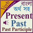 Ikona programu: Verb Bangla