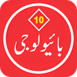 Biology 10 Urdu Medium Offline