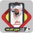 Ikon program: Quran Offline Maher Al Mu…