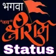 プログラムのアイコン：Bhagwa Status - भगव सटटस