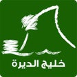 Icoon van programma: خليج الديرة