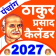 Ikona programu: Thakur Prasad Calendar 20…