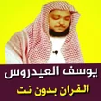 プログラムのアイコン：yousef aidrous quran offl…