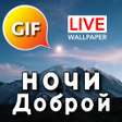 程序图标：Russian Good Night  Sweet…