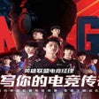 프로그램 아이콘: 英雄联盟电竞经理