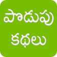 Icon of program: Podupu Kathalu Telugu