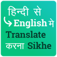 プログラムのアイコン：Hindi English Translation…