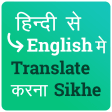 Hindi English Translation , English Grammar Hindi