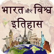 India and World History in Hindi icon