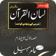 Icoon van programma: Lisan ul Quran Official