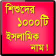 Icon of program: শিশুদের ইসলামিক ও সুন্দর …