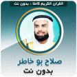 程序图标：Salah Bukhatir Quran Offl…
