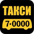 프로그램 아이콘: Глазов Такси 70000
