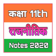 程序图标：Class 11th Political Note…