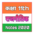 Class 11th Political Notes in