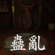程序图标：孙美琪疑案:蠱亂中国版