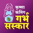 プログラムのアイコン：Garbh Sanskar: KRISHNA CO…