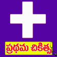First Aid In Telugu