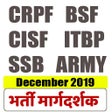 Ikona programu: GD IN ARMY ITBP BSF CISF …