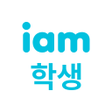 程序图标：아이엠스쿨 학생