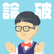 Icoon van programma: 論破少年まなぶくん