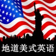 Ícone do programa: 地道美式英语听力口语教程