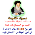 Icon of program: استفتاءات شرعية ( سؤال وج…