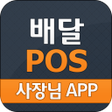 プログラムのアイコン：배달POS사장님