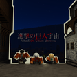 Icon of program: Attack on Titan: Universe