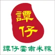 プログラムのアイコン：譚仔雲南米線  TamJai Yunnan Mix…