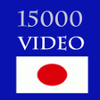 Icon of program: 15000 Video Hoc Tieng Nha…