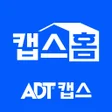 프로그램 아이콘: 캡스홈