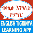程序图标：Tigrinya English Learning…