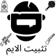 プログラムのアイコン：تثبيت الايم : تحديث 2.3