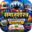Icon of program: समजशसतरSociology Notes