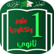 نماذج اختبارات السنة الأولى ثا icon