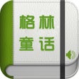 ไอคอนของโปรแกรม: 格林童话有声寓言童话精选集