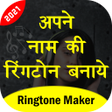 プログラムのアイコン：My Name Ringtone Maker