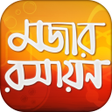 程序图标：মজার রসায়ন - Bangla Chem…