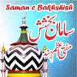 Saman e Bakhshish || Majmoa-e-Naat Lyrics In Urdu