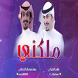 أيقونة البرنامج: شيلة ملكني