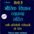 Icon of program: भतक वजञन वयखय सहत
