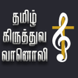 Icon of program: Tamil Christian Radio - த…