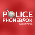 程序图标: PolicePhonebook