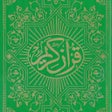 Icon of program: مصحف الخراز - رواية قالون