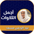 プログラムのアイコン：عبد الرحمن مسعد بدون نت ا…