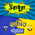 プログラムのアイコン：উরধর হসর সটযটস