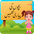 Bachon ki Piyari Nazmain: Urdu Poems for Kids