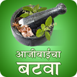 程序图标：Ajibaicha Batwa आजीबाईचा …