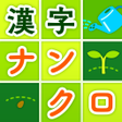 プログラムのアイコン：脳トレ漢字クロスワード - 漢字クイズ